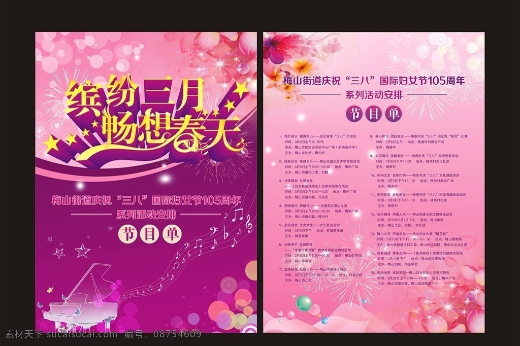 三八妇女节 妇女节 38妇女节 妇女节海报 三八节海报 妇女节快乐 妇女节展架 妇女节展板 38 海报 妇女节广告 妇女节背景 妇女节素材 妇女节活动 快乐 妇女节促销 促销 爱在妇女节 约惠妇女节 背景 女人节 缤纷三月 畅想春天 妇女节易拉宝 妇女节节目单 节目单