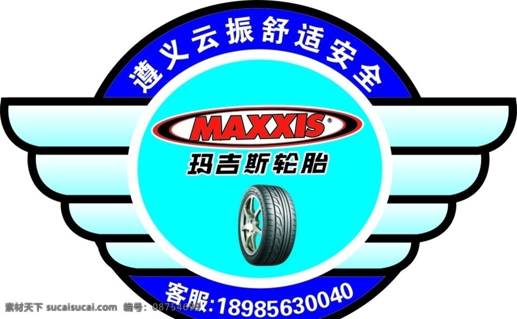 玛吉斯轮胎 云振 翅膀 轮胎 舒适安全