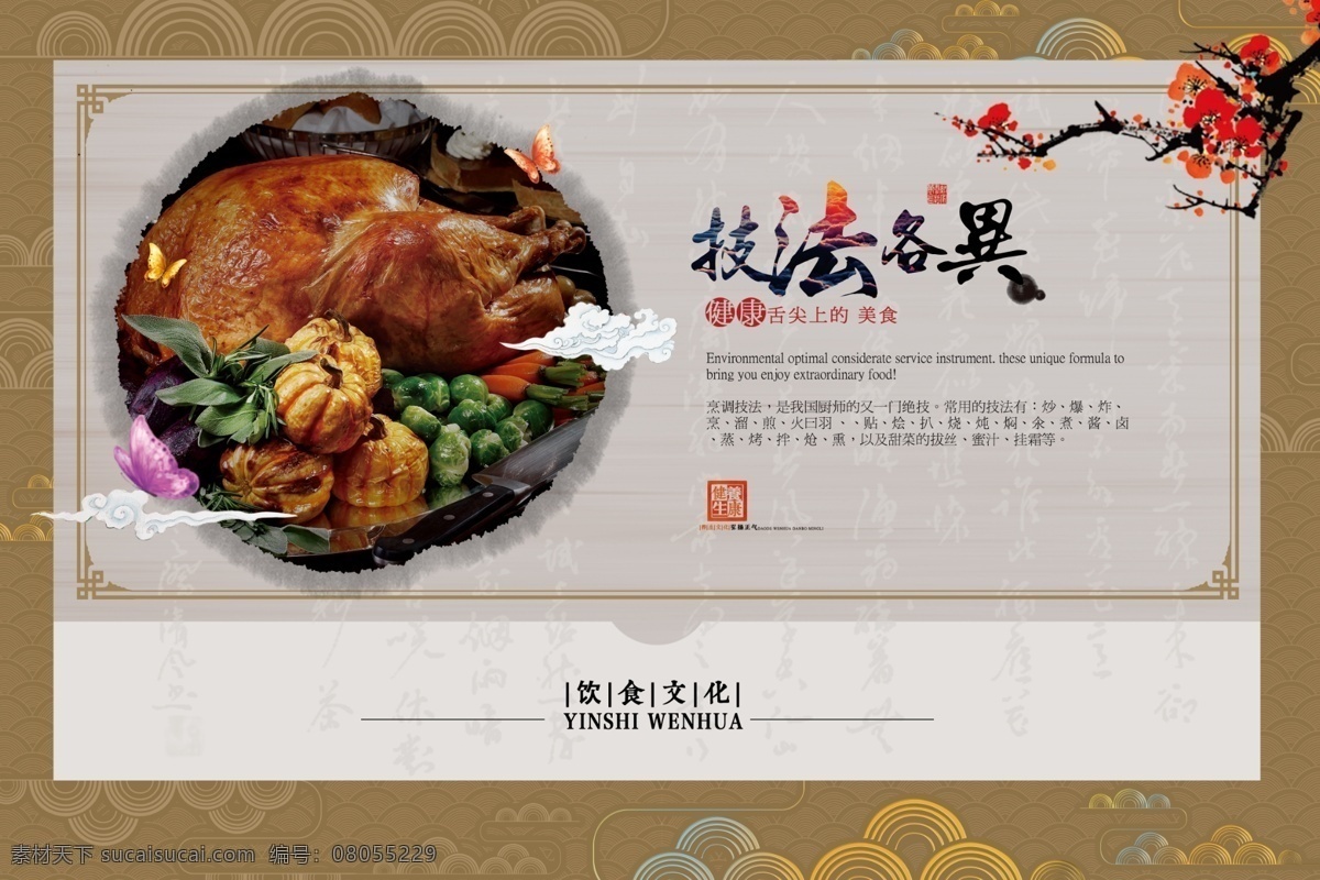 技法 各异 美食 海报 菜单 美食海报 酒店菜单 菜谱 水墨 psd素材 中国风 美食展板 墨迹 淡雅底纹 祥云 菜品宣传单 荷花 毛笔字 桃花 花纹 灰色