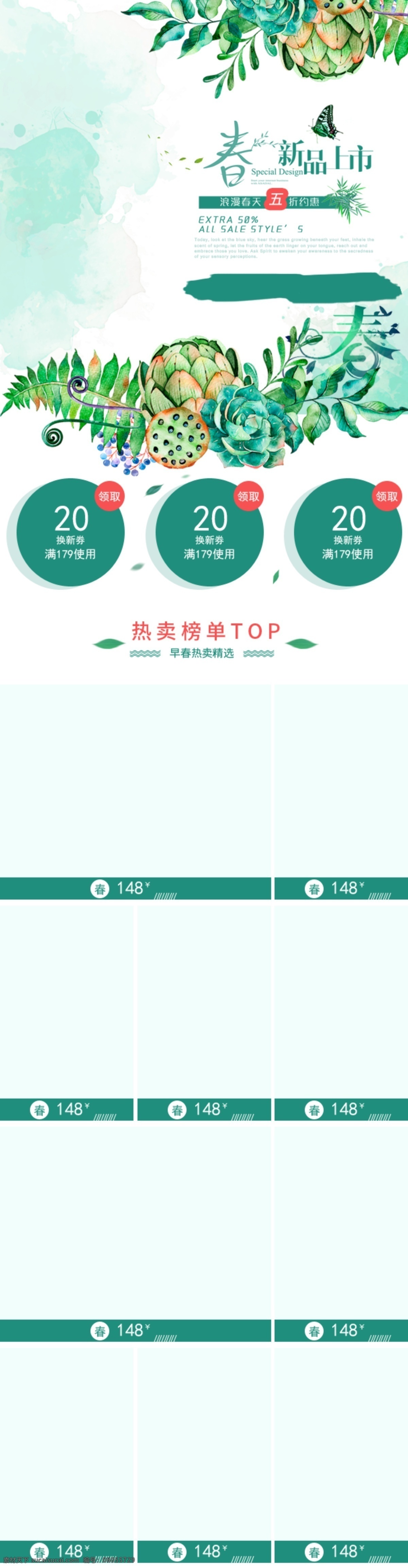 淘宝 春装 新品 上市 服装 服饰 手机端 店铺 装修模板 无线端 手机 端 首页 淘宝素材 免费