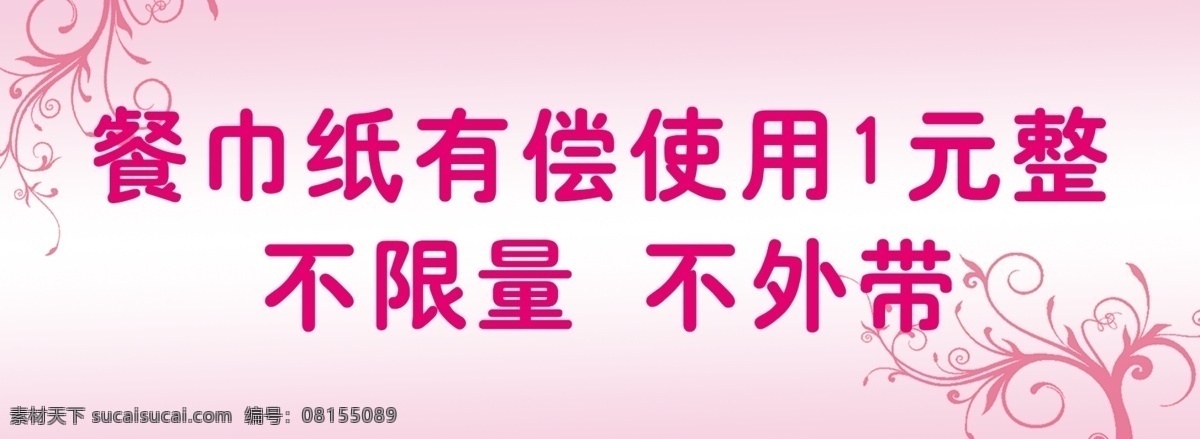 纸巾标语 纸巾盒 粉色背景 花边 白色