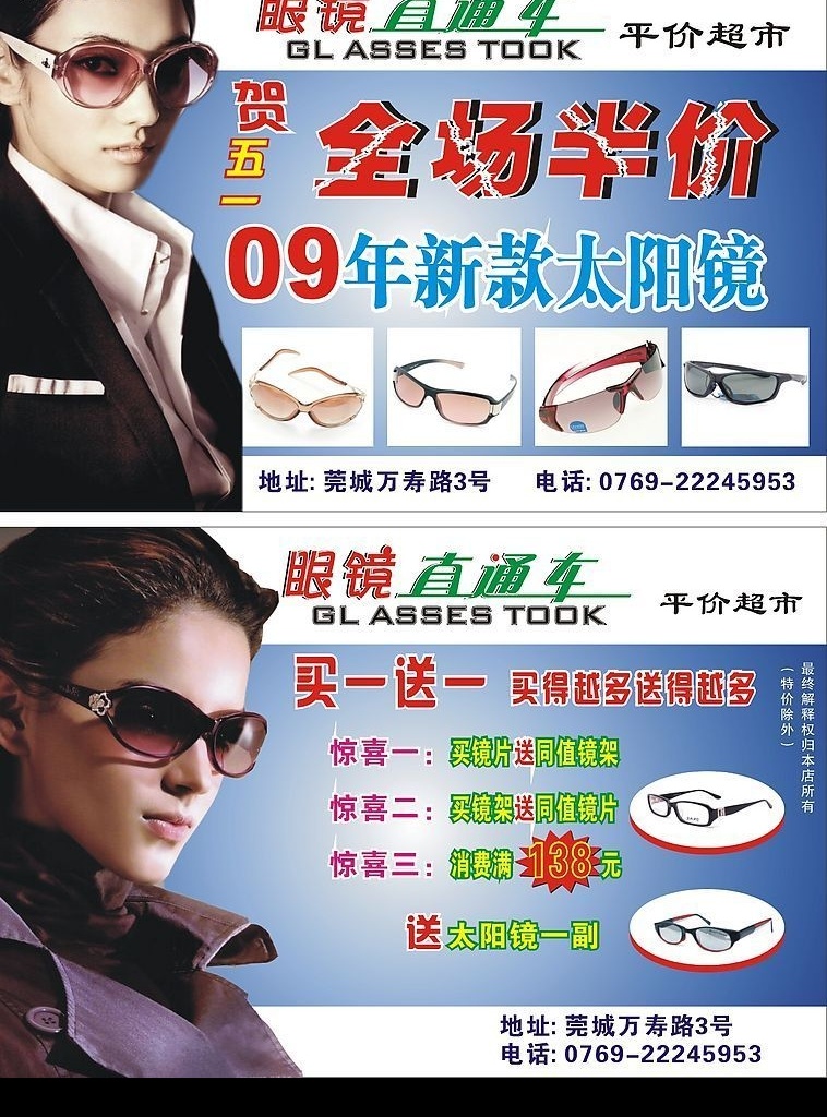 直通车眼镜 眼镜 太阳镜 美女 板材架 庆五一 cdr9 失量图库 矢量图库