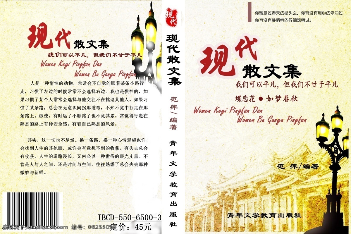 现代 散文集 封面设计 书籍封面 书帧设计 装帧设计 散文封面 复古风格 散文诗歌 诗词封面