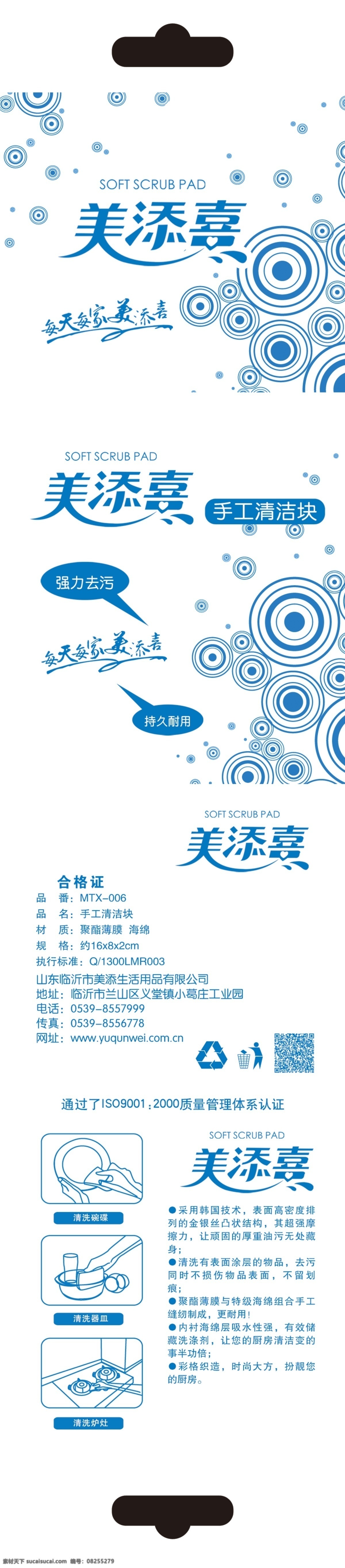 海绵擦纸套 清洁 纸套 海绵擦 百洁布 厨房 美添喜 青花瓷 花纹 分层 源文件