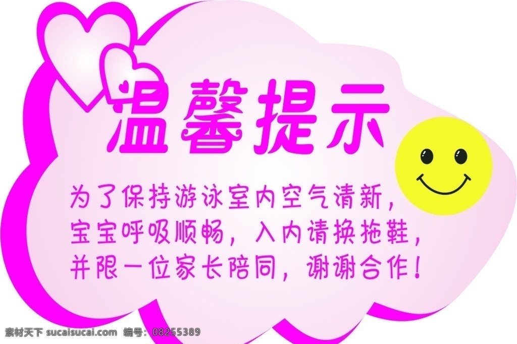 温馨提示 温馨提示素材 温馨提示口号 微笑 笑脸 矢量