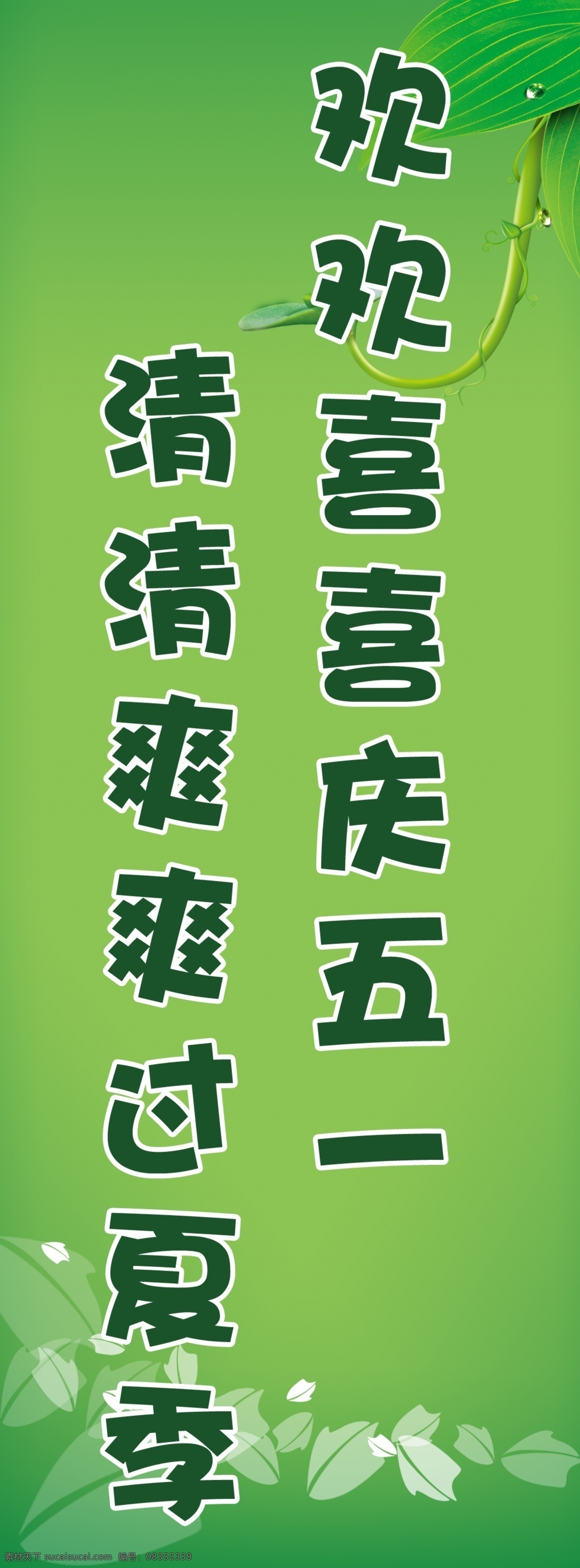 五 一展 板 分层 绿色 五一 五一展板 源文件 展板 其他展板设计