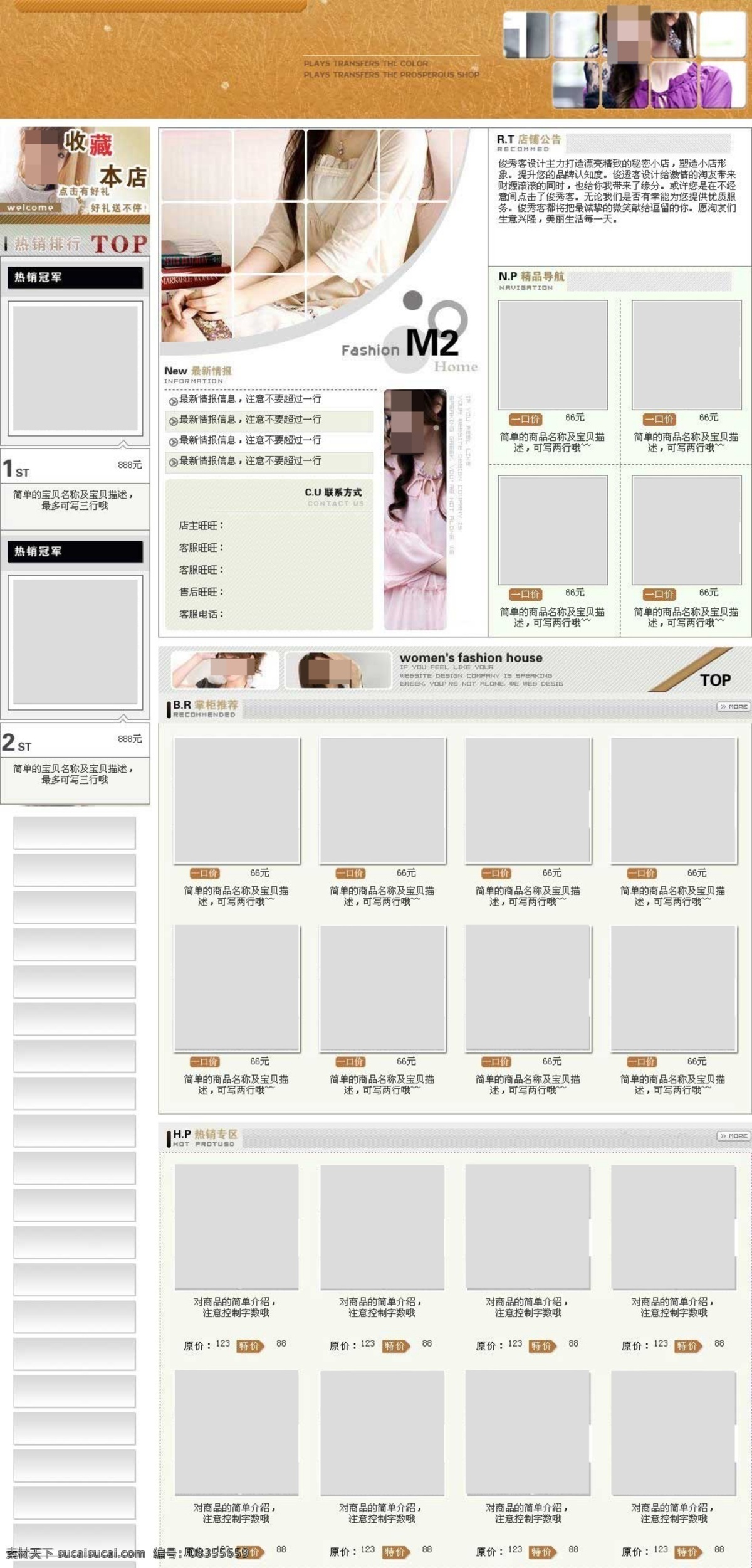 夏季 热卖 女装 淘宝 装修 免费 全套 模板 淘宝素材 淘宝店铺首页