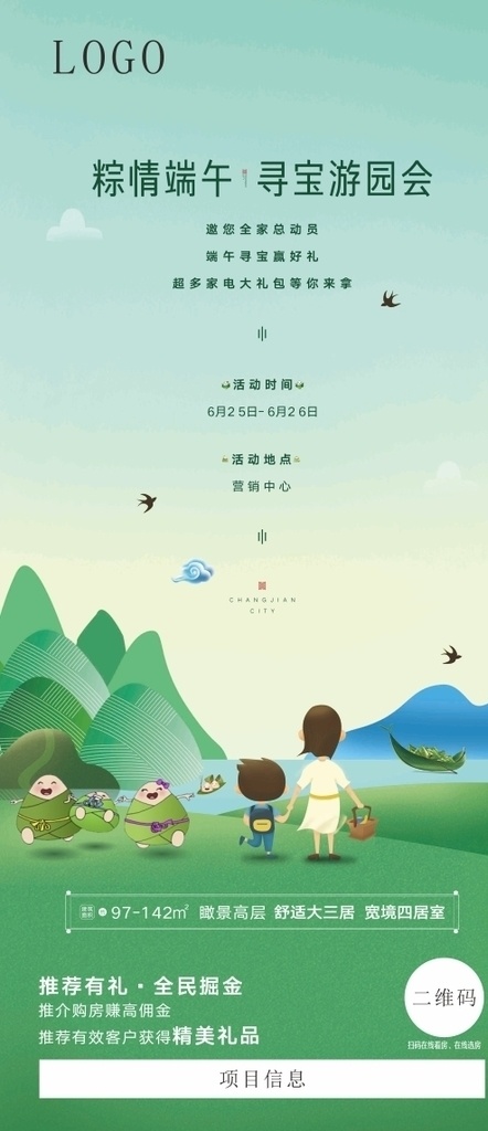 端午节 粽子 手绘 海报 地产 卡通 清新 粽山 节气