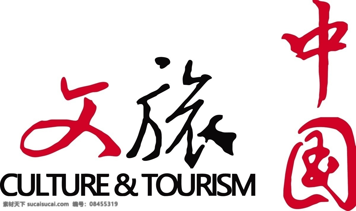 文 旅 中国 logo 文旅 文旅logo 标志图标 企业 标志