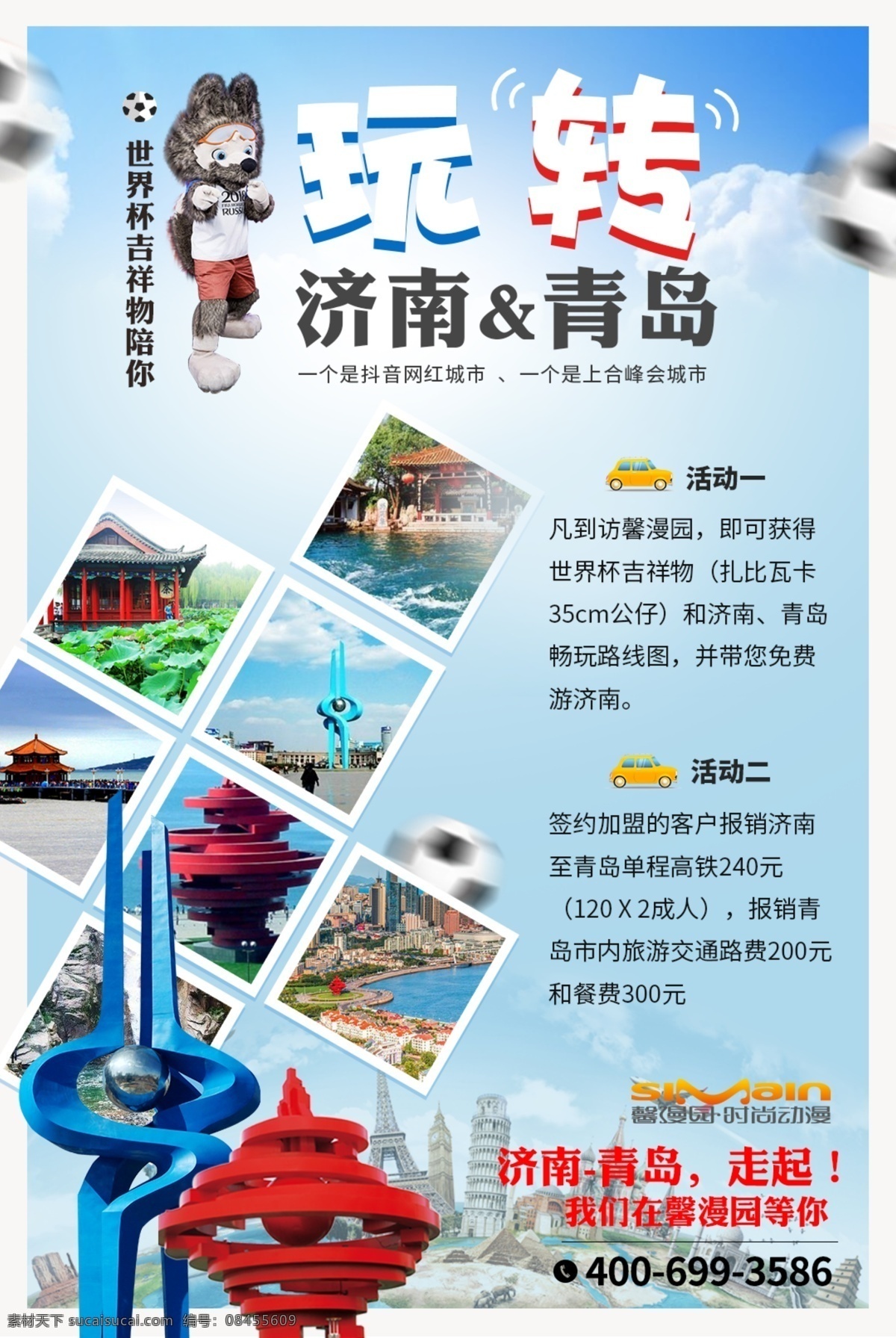 旅游济南 泉城 海报 青岛 旅游 分层