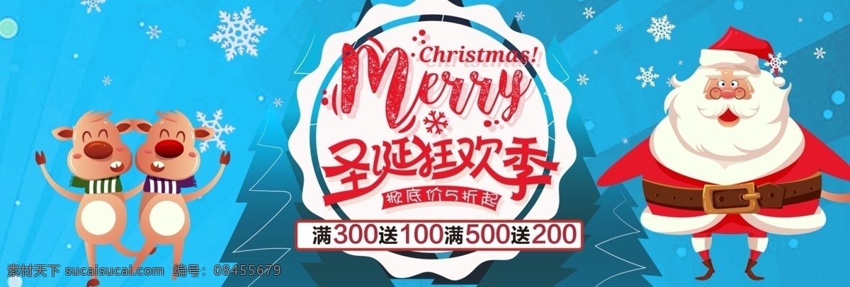 天猫 圣诞 狂欢 圣诞快乐 卡通 背景 banner 圣诞节 创意圣诞节 圣诞节海报 红色 简约 创意 海报