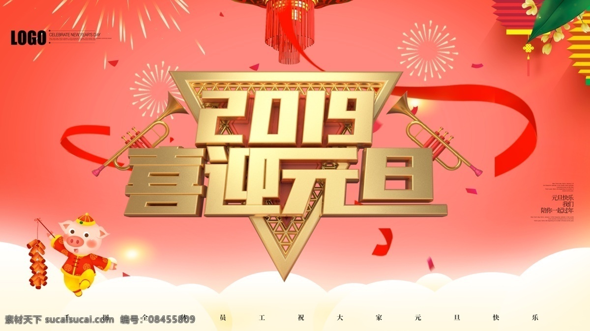 珊瑚 红 c4d2019 元旦 迎新 新年 展板 喜迎元旦 元旦节 元旦快乐 元旦晚会 元旦迎新 贺元旦 欢度元旦 元旦新年 元旦展板
