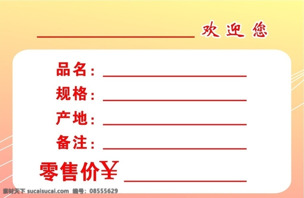 价格签 价签 标价牌 明码标价牌 零售价标牌 产品标价牌 卡片 名牌