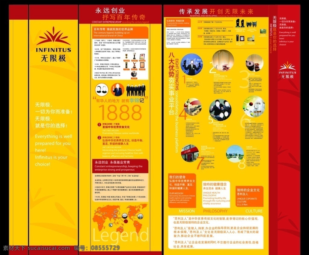 健康 墙体 无限极 无限极标志 无限极产品 化妆品 形象设计 思利及人 展板 海报 传奇 无限极使命 梦想 荣耀 养生固本 健康人生 和谐 养生 八大优势 健康食品 保健品 维雅护肤品 萃雅 护肤品 菁颜无痕 美白护肤品 植雅 帮得佳 享优乐 萃雅美颜 乐观 净水器 折页 画册