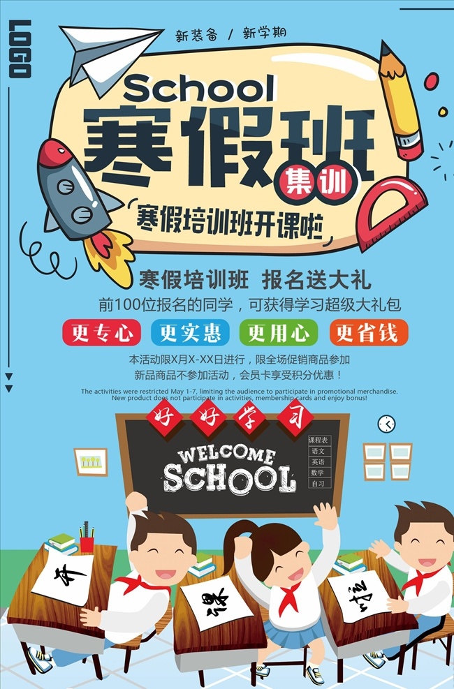 寒假班图片 寒假班 招生 寒假招生 冬季招生 招生海报 特长班 冬季班 艺术班 招生广告 招生简章 招生宣传单 培训班 招生单页 招生展架 学校招生 火热报名中 火热招生中 英语班 美术班 舞蹈班 培训 招生背景 幼儿园招生 寒假招生啦 冬季招生海报 寒假招生海报 寒假招生单页 招生进行中
