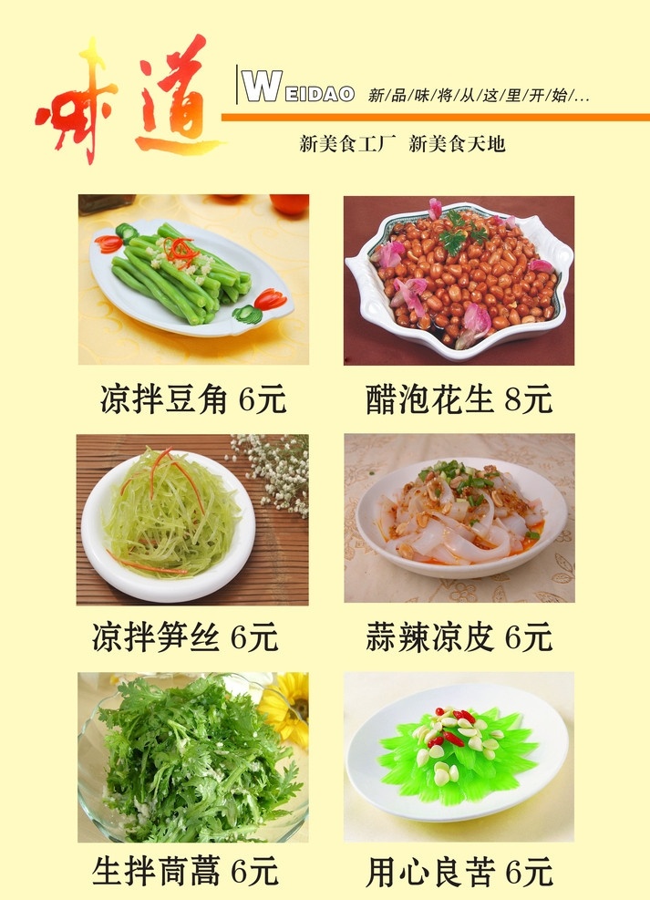 石 锅 鱼 味道 辣 鸭 头 菜谱 凉拌豆角 醋泡花生 凉拌笋丝 凉拌凉皮 生拌茼蒿 用心良苦 菜单菜谱 广告设计模板 源文件