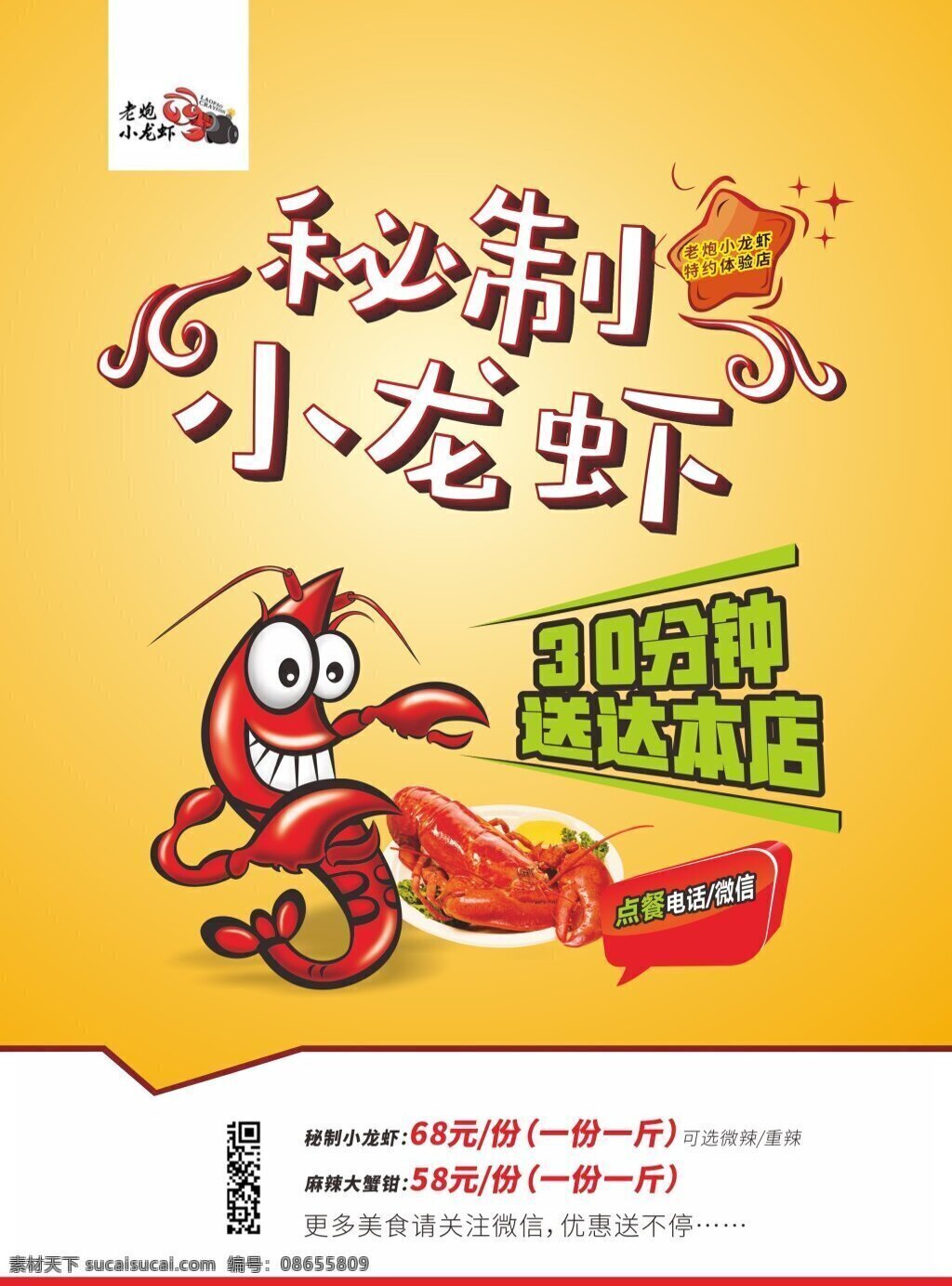 小 龙虾 外卖 海报 小龙虾 黄色