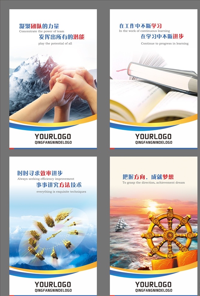 企业文化展板 企业 文化 海报 公司 励志海报 正能量海报 励志标语 企业文化 追梦 励志语录 展板 理想 励志图 目标 追求梦想 寻梦 年轻 青春 热血 活力 梦想 企业形象 企业文化墙 挂画 正能量 会议室 告示 党政文化 政企 精神 挑战 拼搏 励志 合作 公司文化 创新精神 标语 宣传 形象海报