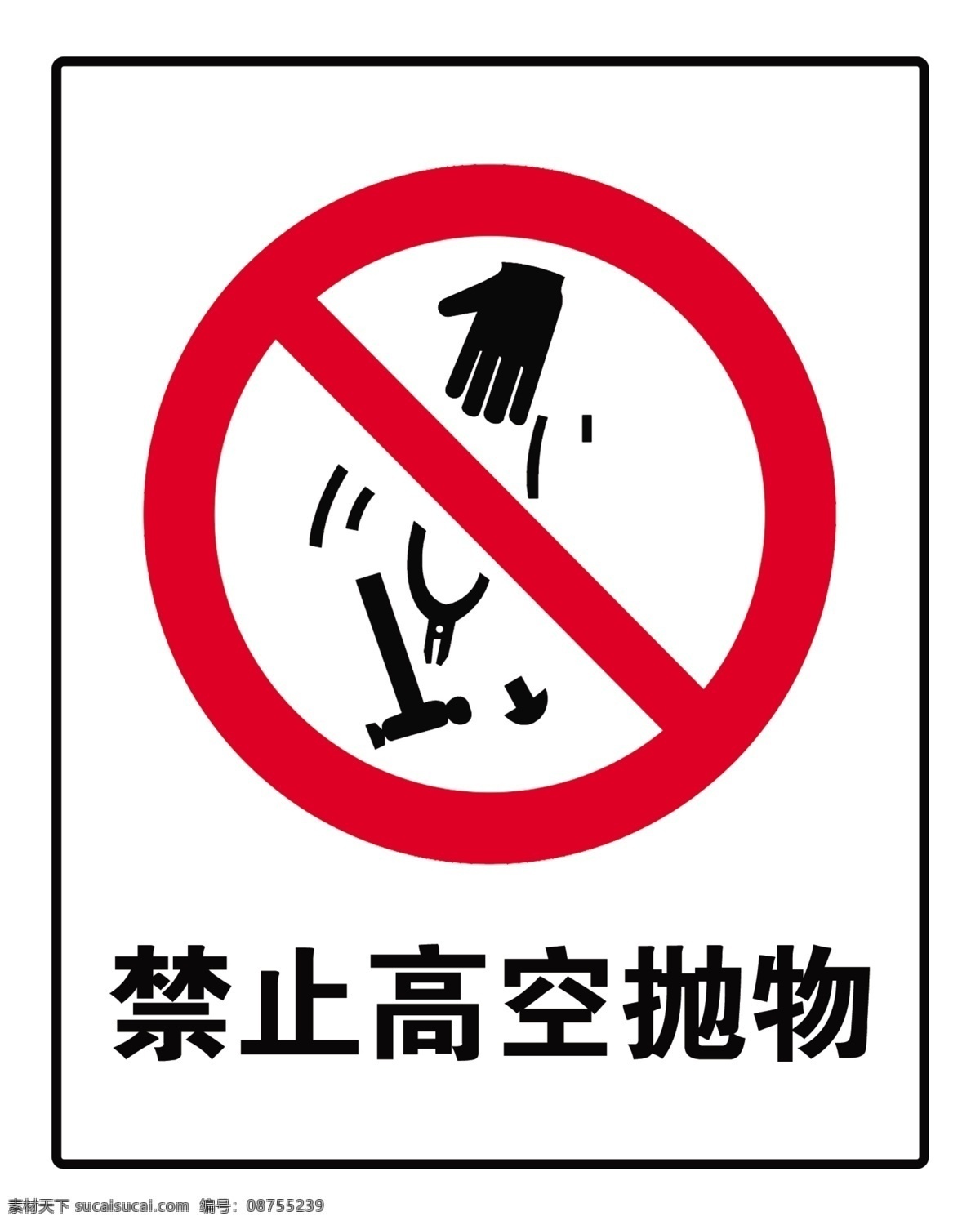 禁止高空抛物 禁止标识 禁止标志 高空抛物 分层