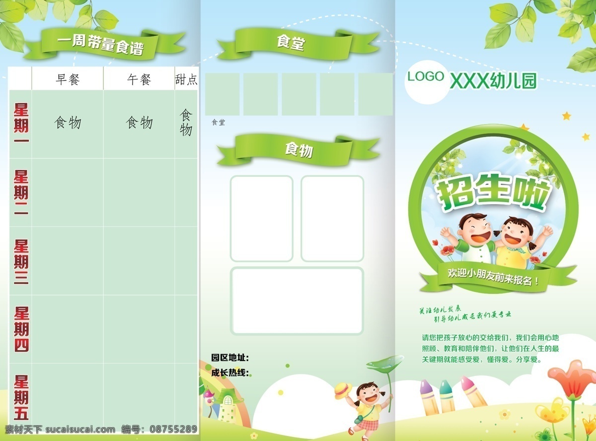 幼儿园招生 三折页 幼儿园宣传 幼儿园简章 幼儿园简介 幼儿园折页 幼儿园手册 幼儿园宣传单 幼儿园dm 幼儿园广告 招生简章 卡通 招生模版 早教 儿童折页 托管班 培训班 补习班 psd分层 分层
