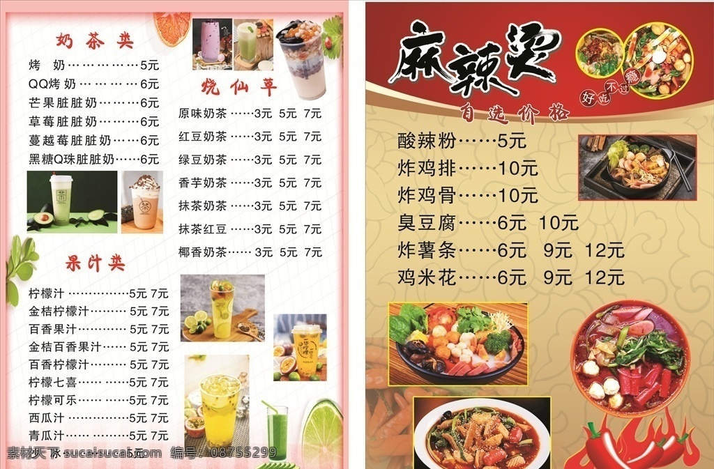 麻辣烫 果汁 点单 菜谱 灯片