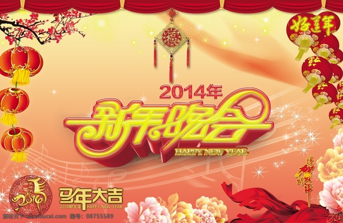 新年 晚会 模板 分层 春节 灯笼 节日素材 马年吉祥 马年晚会 梅花 晚会背景 舞台背景 psd源文件