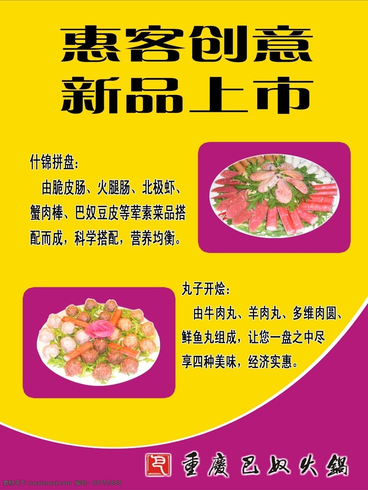 火锅 海报 广告设计模板 火锅海报 源文件 菜品介绍 巴奴火锅 其他海报设计