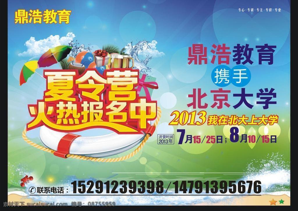 教育 教育海报 海报 模板下载 教育培训 老师 培训海报 学生 矢量 老师辅导 其他海报设计