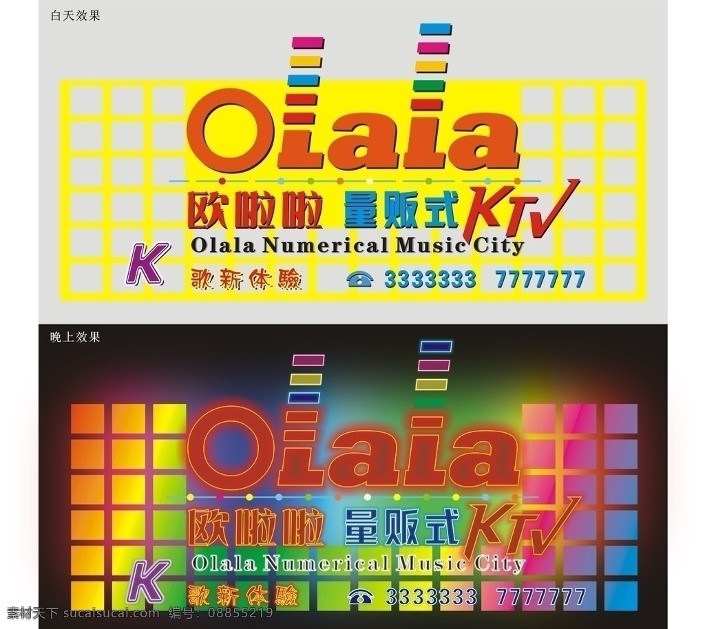 欧 量贩 式 ktv 霓虹灯效果图 七彩霓虹灯 量贩式 卡拉ok 矢量