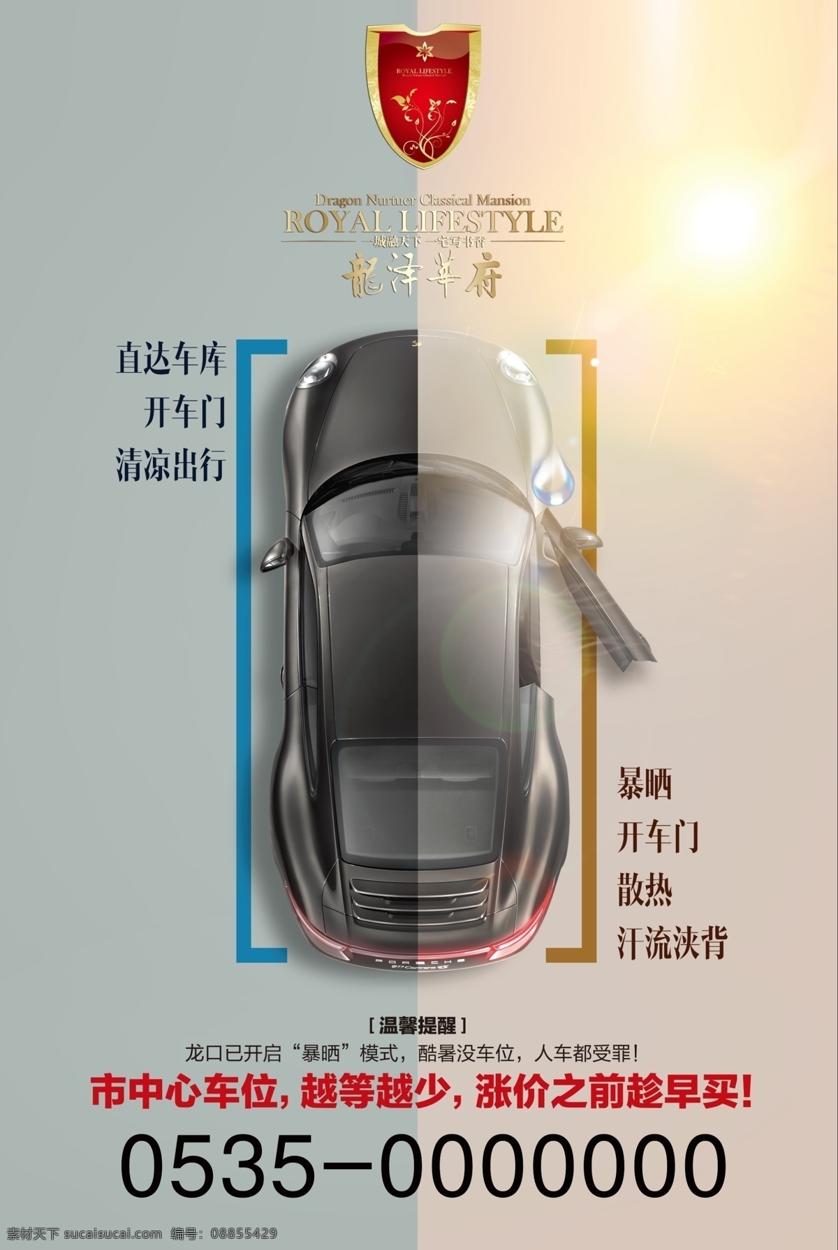 汽车车位 汽车 车位 小区车位 海报 传单 分层