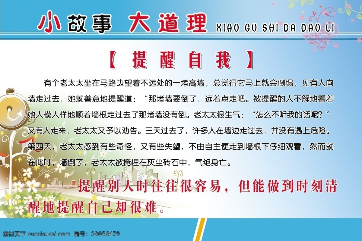 广告设计模板 励志标语 名言 小故事 学校标语 学校展板 源文件 展板模板 大道理 提醒自我 哲学 道理