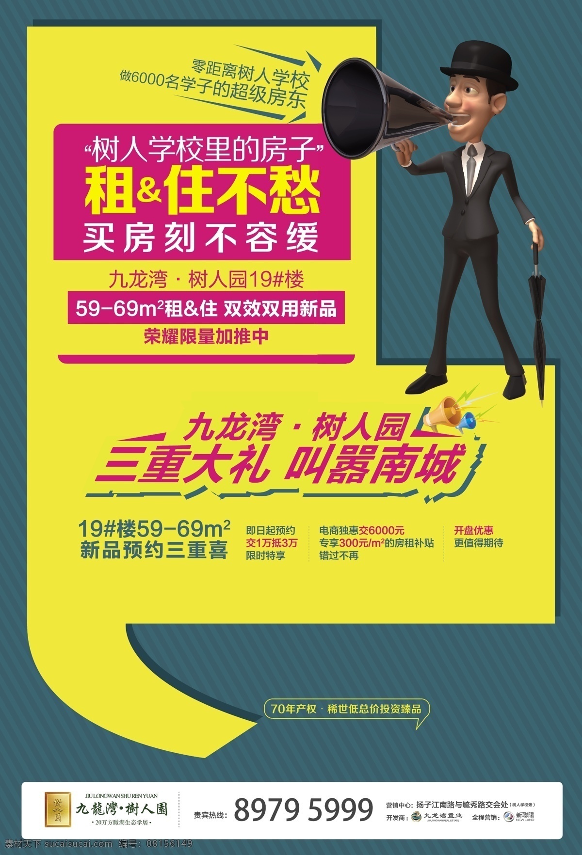公寓dm 地产 小公寓 卡通人物 喇叭 呐喊 送礼 雨伞 公寓报广 公寓报广dn