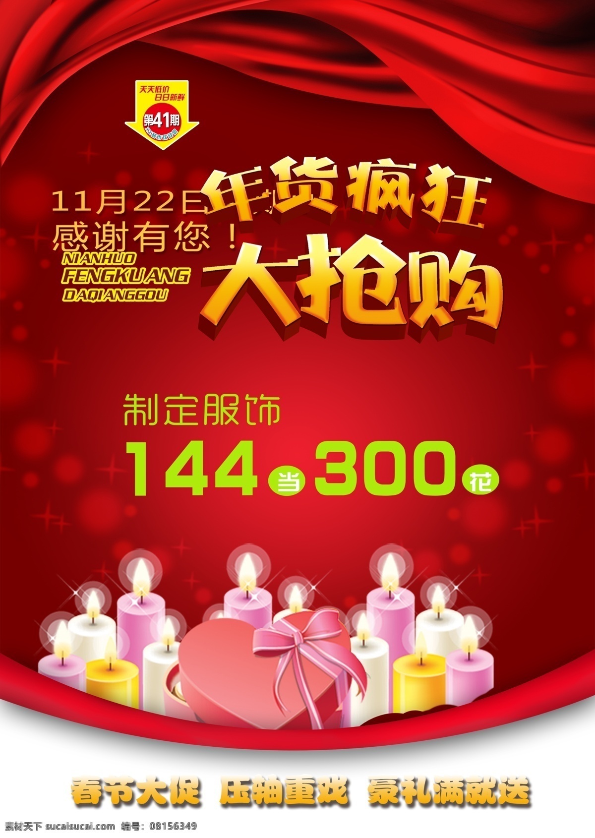 商场促销海报 商场促销 商场海报 服装 超市促销 超市 超市购物 背景 展板 促销海报 促销广告 促销活动 促销背景 服装促销 情人节促销 化妆品促销 夏季促销 情人节 特价促销 促销素材 节日促销 促销 打折 打折海报 服装打折 打折促销 年末促销 厂家直销 低价风暴 清仓 清仓甩卖 红色