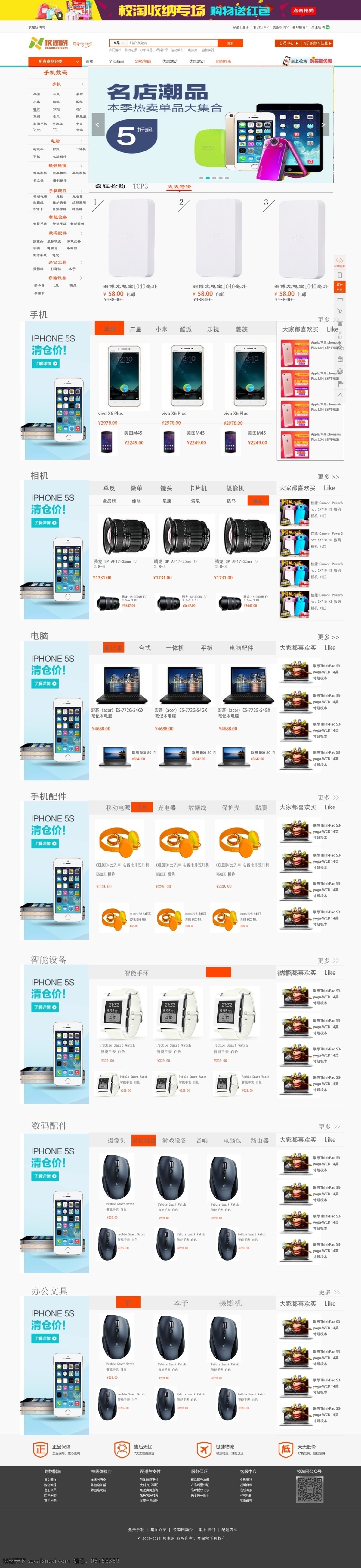 数码二级页面 淘宝 二级页面 数码专场