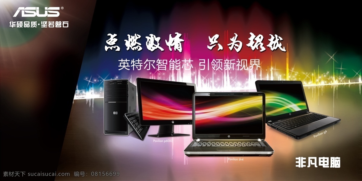 华硕 笔记本 海报 黑色