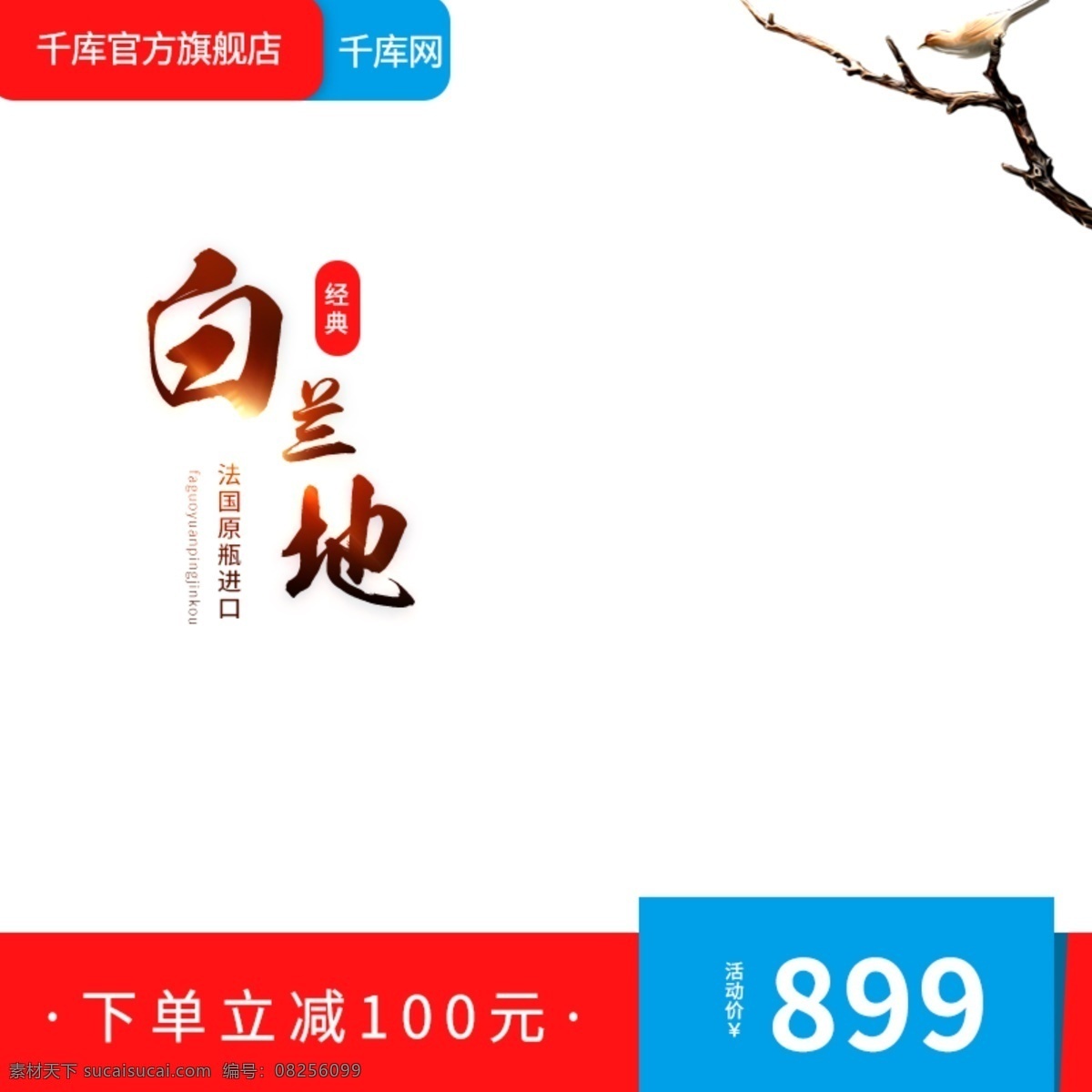 电商 淘宝 酒水 主 图 直通车 新 风尚 模版 促销 促销主图 大气 简约 高端 黑 红 节日 聚划算 模板 主图 千库原创