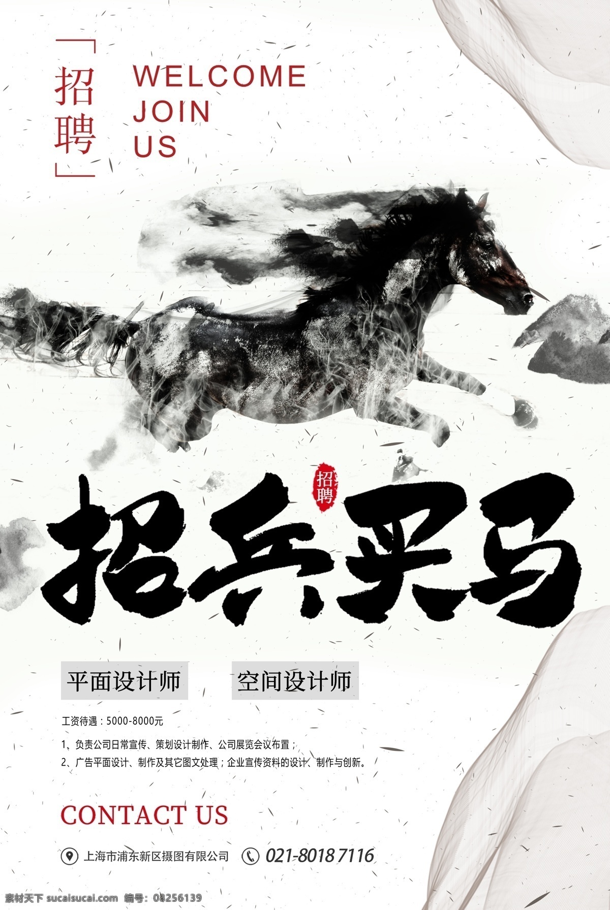 招兵买马 公司招聘 海报 设计师招聘 寻人启事 招聘人才 招聘精英 精英 人才 虚位以待 招募英雄 招聘季