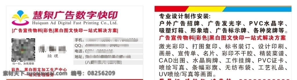 广告公司名片 广告 图文 快印 公司 名片 生活百科
