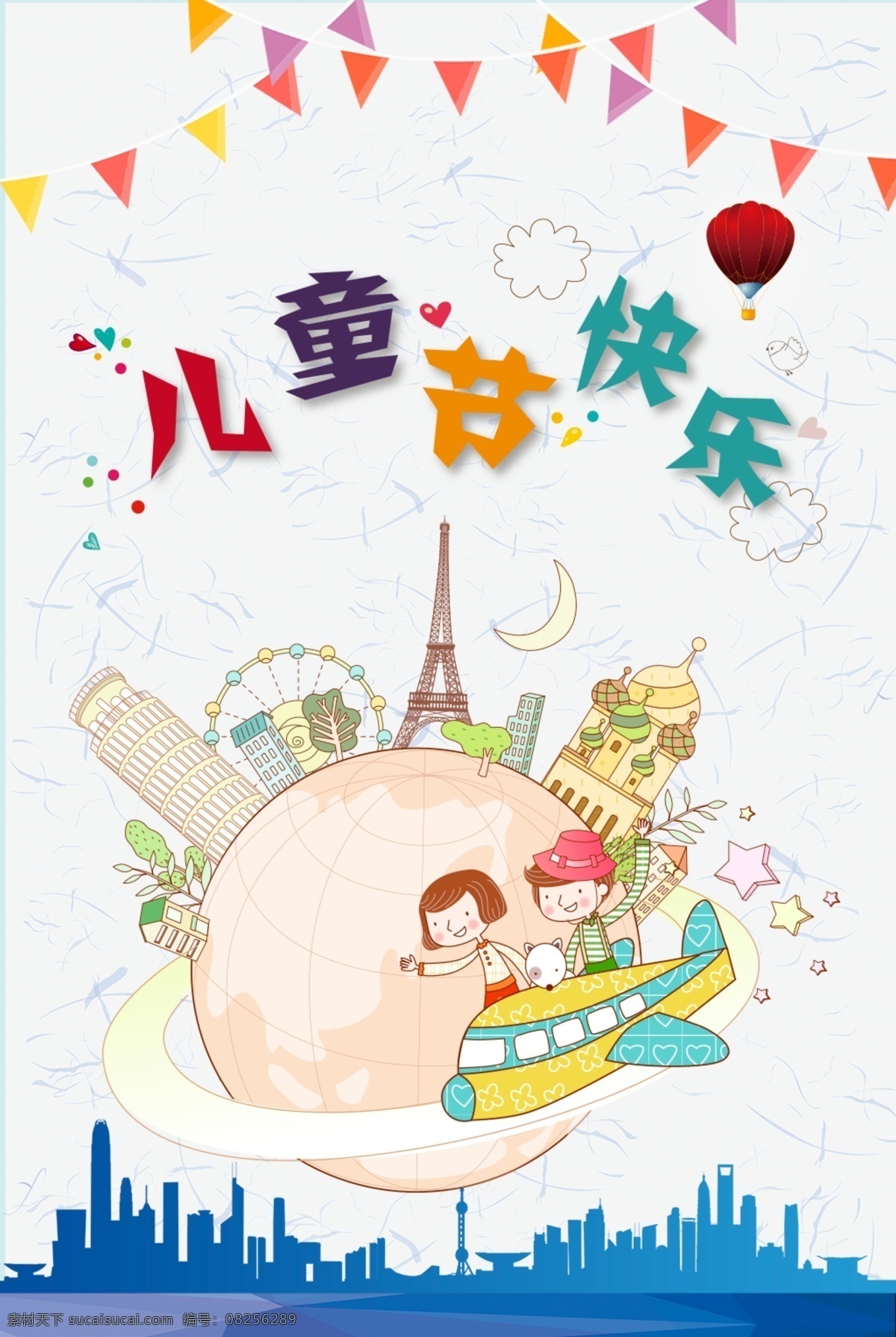六一儿童节 六一 儿童节插画 六一快乐 欢度六一 开心六一 欢乐六一 儿童节 蓝色背景 蓝色渐变背景 彩虹 小孩 卡通小孩 卡通白云 气球 快乐 儿童 卡通 节日 展板 儿童乐园 61 海报 六一插画 旋转木马 游乐园 摩天轮