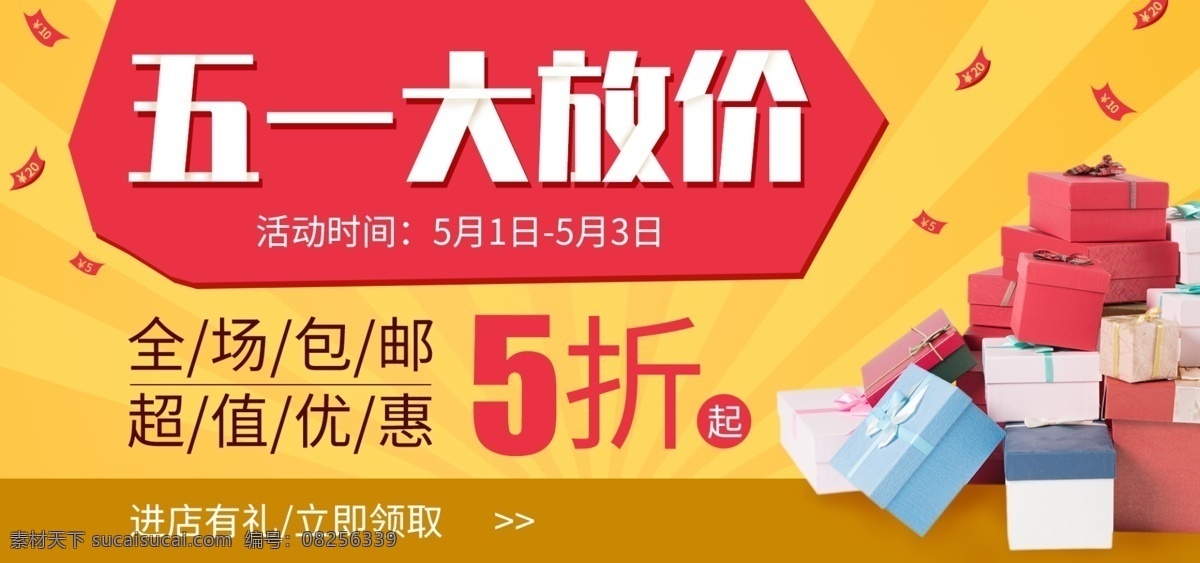 电商 淘宝 美食 五 促销 全 屏 海报 电商淘宝 五一促销 全屏海报