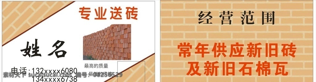 专业送砖名片 送砖名片 砖块图片 简单 大方 名片 名片卡片