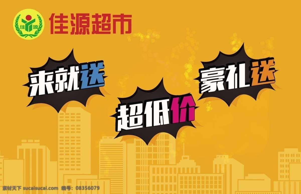 超市素材 超市 超市海报 超市图片 超市广告 超市展板 超市包柱 超市户外 超市宣传 超市挂图 超市模板 超市形象 超市设计 超市蔬菜 超市海鲜 超市水果 超市吊旗 超市促销 超市开业 超市鲜区 超市折页 超市单页 超市人物 超市家居