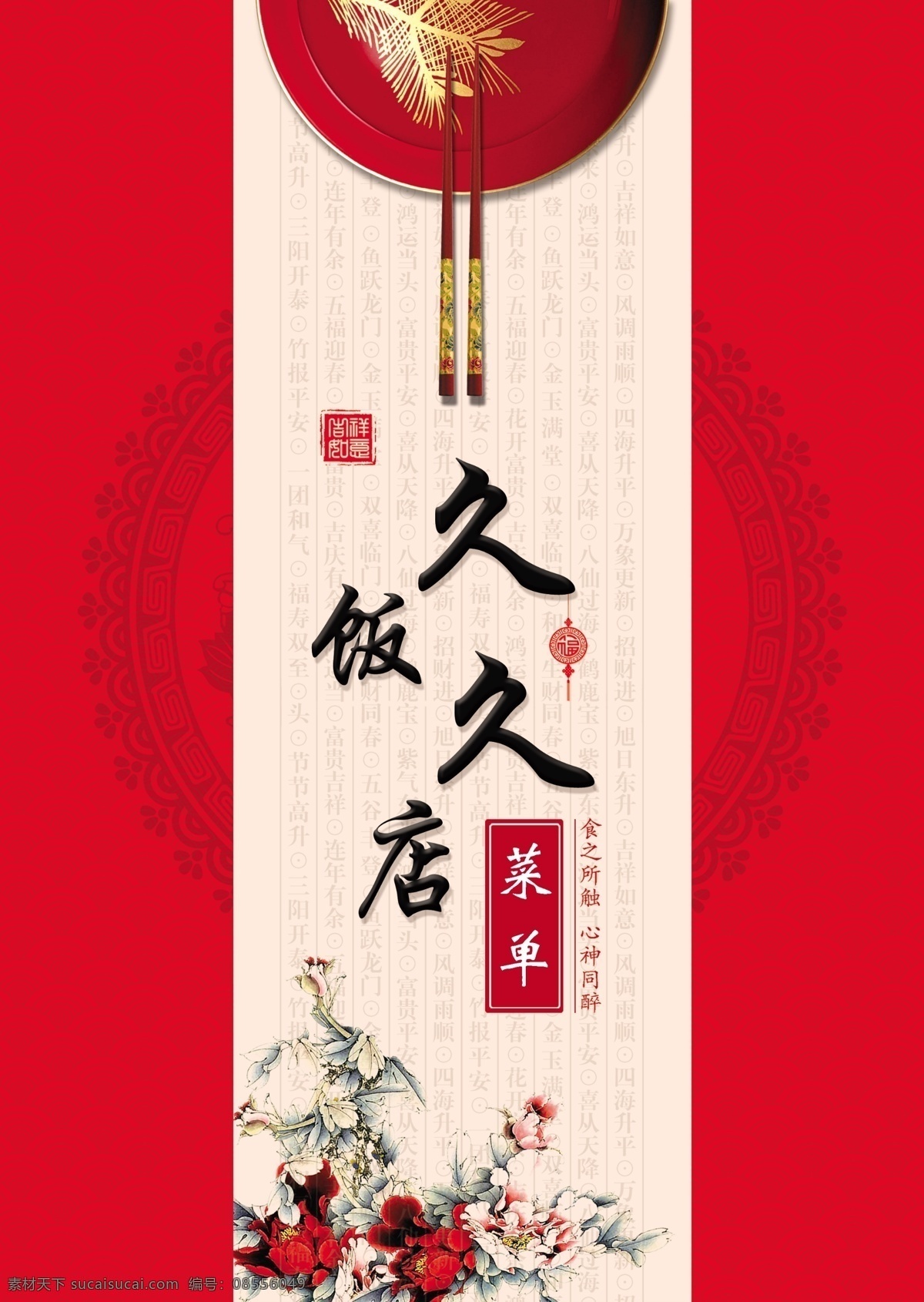 红色 喜庆 菜单 封面 中国风 菜单菜谱