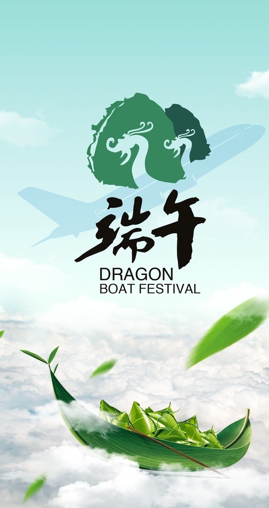清新 端午节 海报 端午节海报 粽子海报 蓝天 白云 云朵 广告