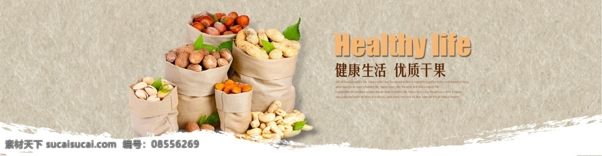 干果简约海报 清新简洁背景 各色干果图片 简介文案 底部云片遮盖 白色