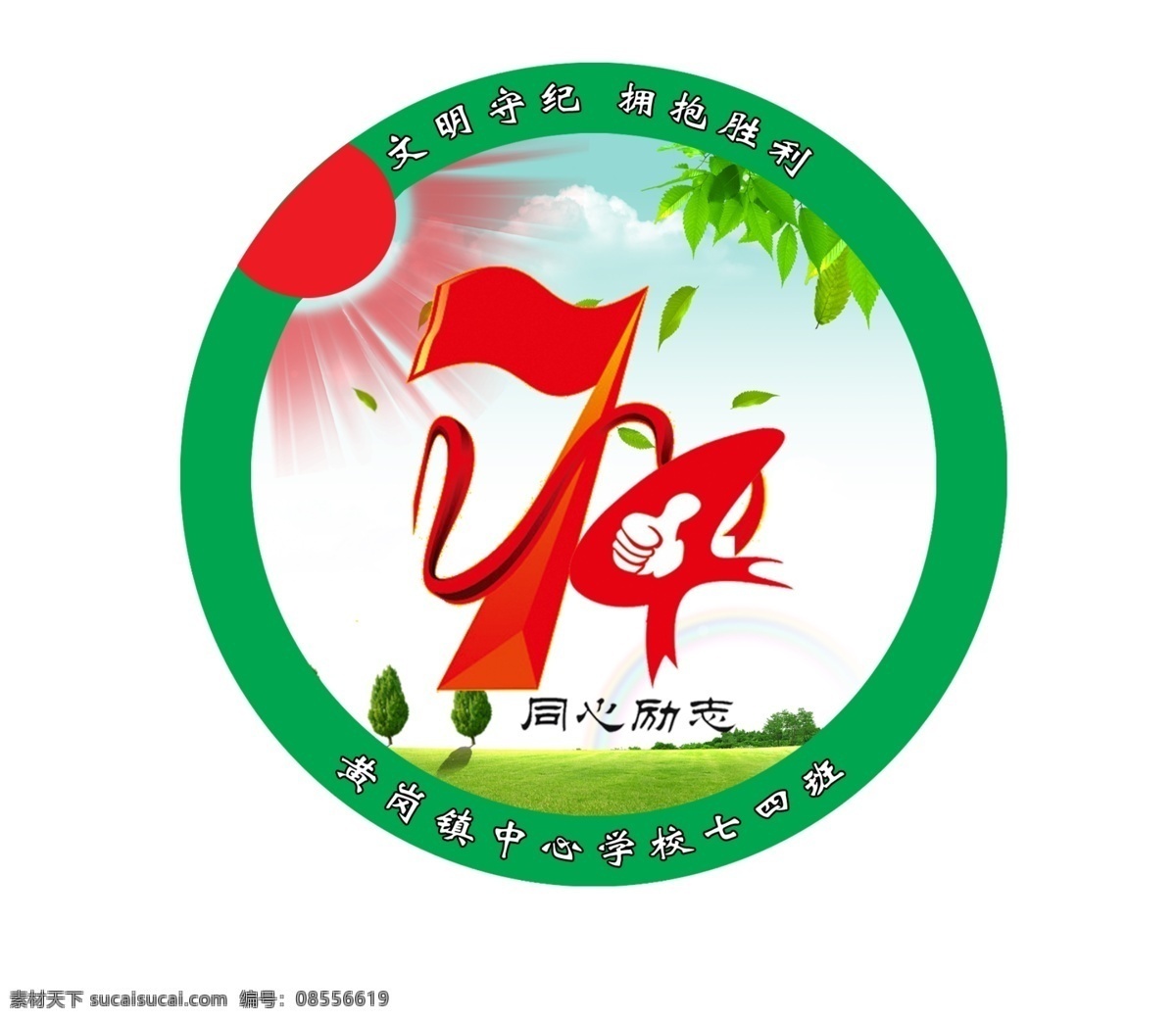 七四班班徽 班徽 七四班 七年级四班 初中 初中班徽 班徽校徽 标志图标 公共标识标志