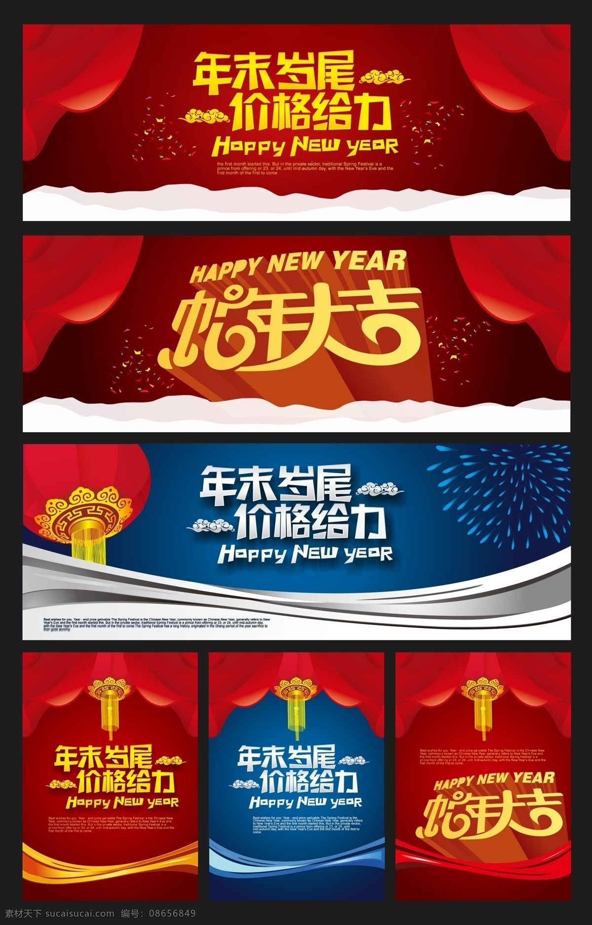 年末 岁尾 蛇年大吉 新年促销 新年海报 年末岁尾 价格给力 促销海报