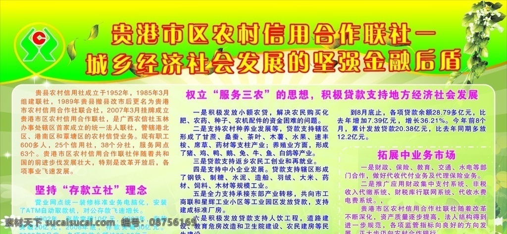 农村 信用合作社 联合社 农村信用 金融货币 商务金融 矢量