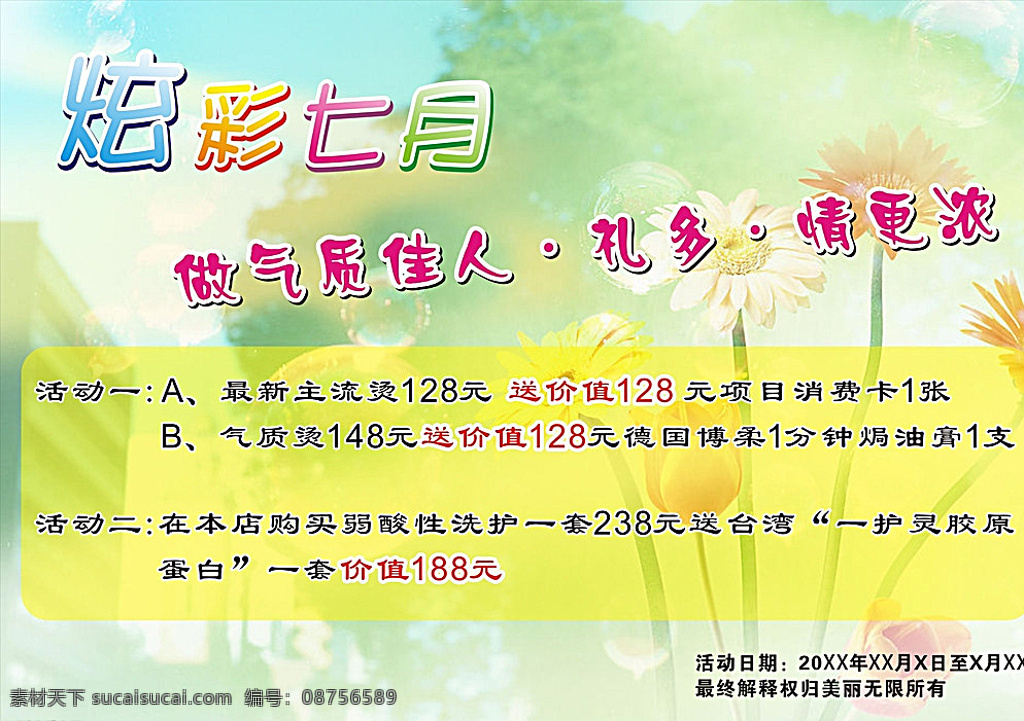 炫彩七月 喷绘 活动 展示 促销 海报 黄色