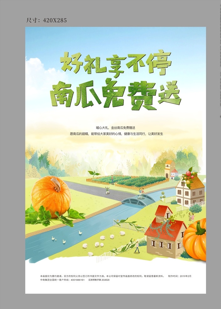 收获 春天 夏天 秋天 农田 夏令营 夏游 秋游 美景 蔬菜 南瓜 地产 地产广告 微信 海报
